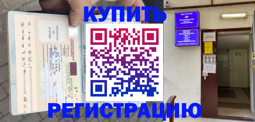прописка в квартире в Моздоке