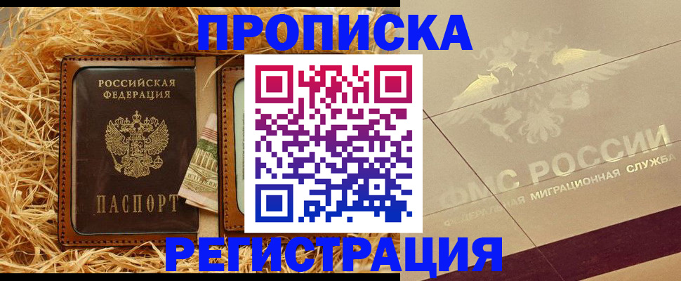 прописка ребенка в Моздоке